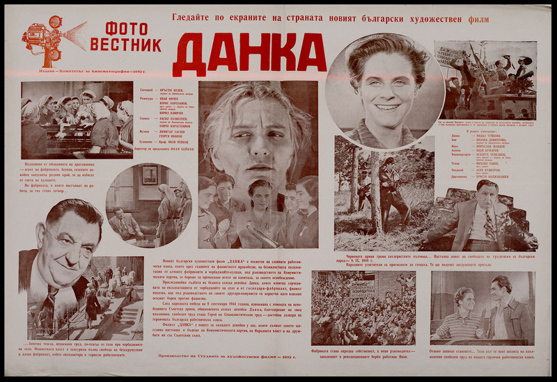 Данка. Български художествен филм.