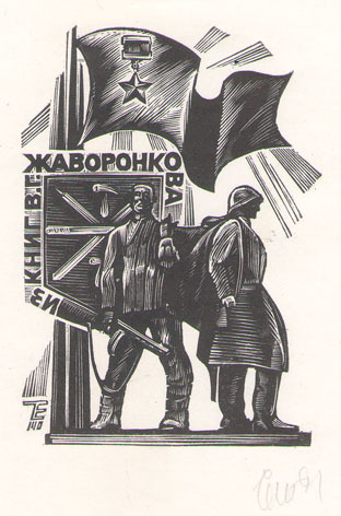 Из книг В. Г. Жаворонкого