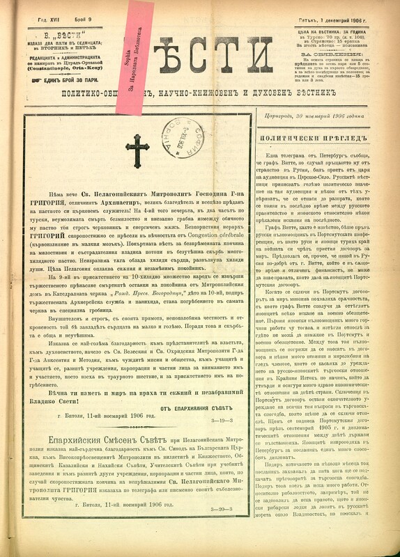 Вести