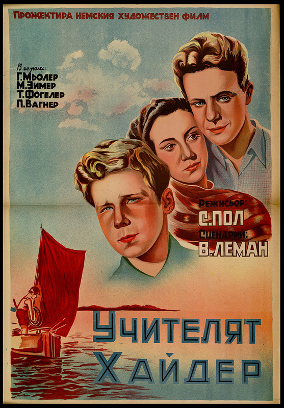 Учителят Хайдер. Немски художествен филм.