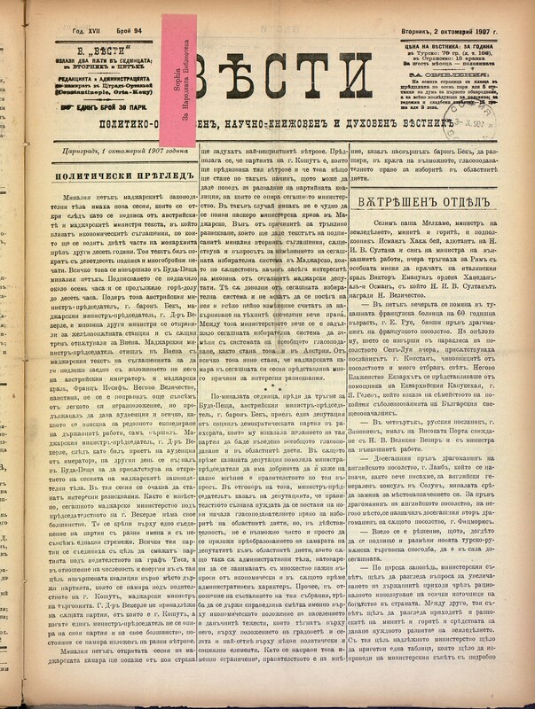 Вести