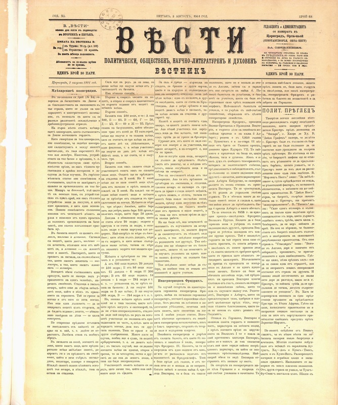 Вести