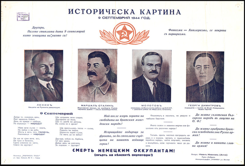 Историческа картина 9 септемврий 1944 год.
