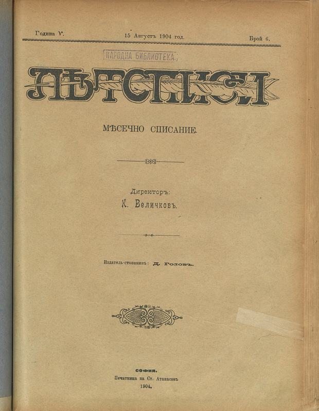 Летописи