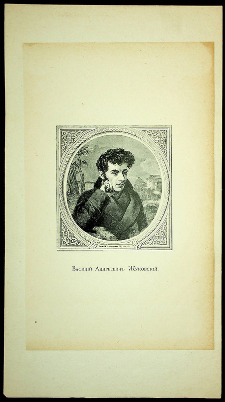 Василий Андреевич Жуковски