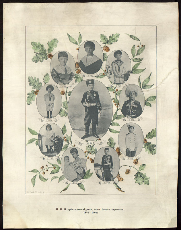 Н. Ц. В. престолонаследника, княз Борис търновски (1894-1904)