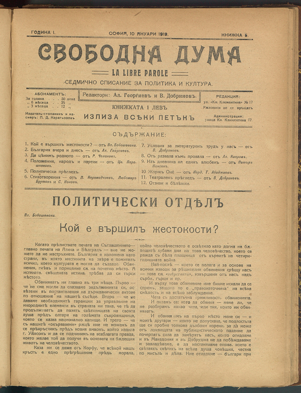 Свободна дума