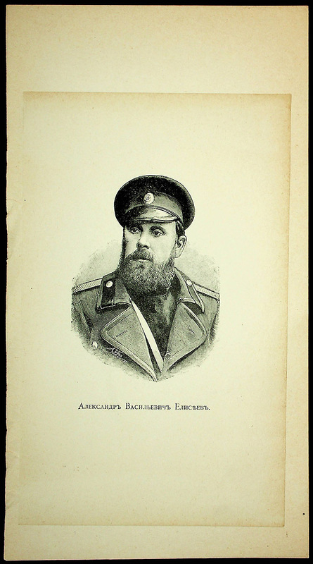 Александър Васильевич Елисеев
