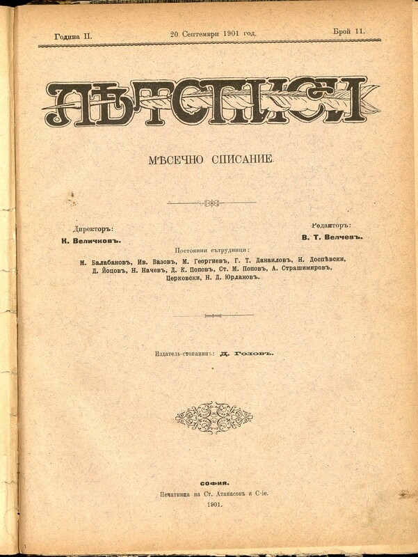 Летописи