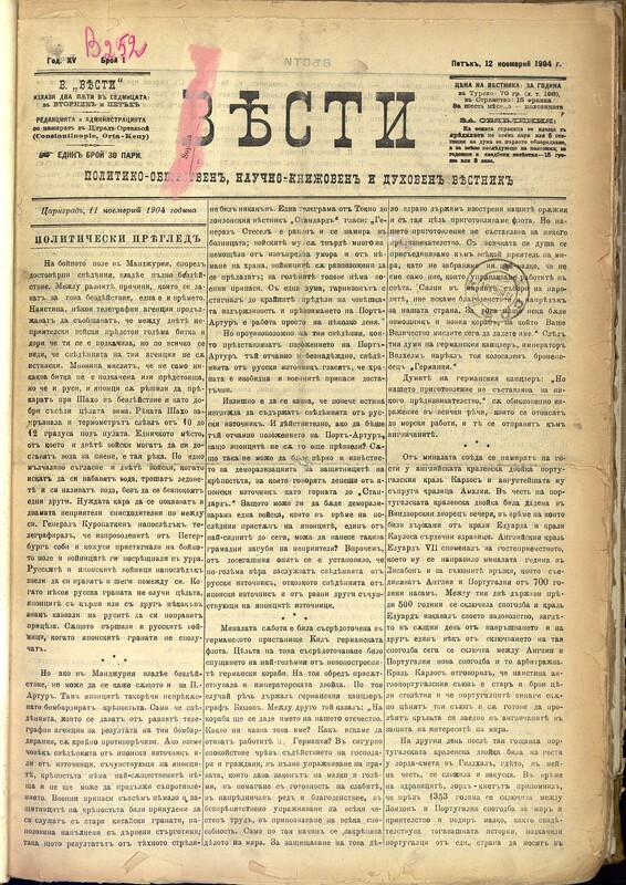 Вести