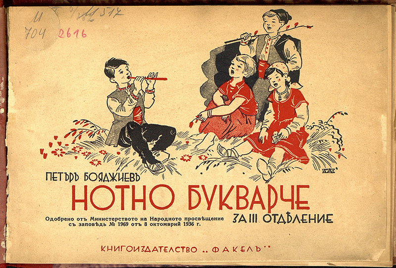 Нотно букварче