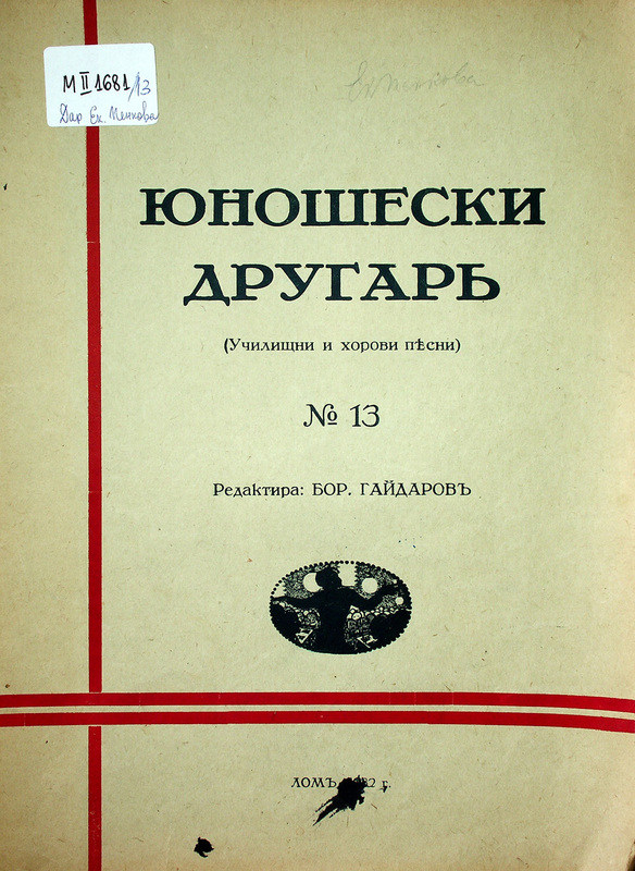 Юношески другар