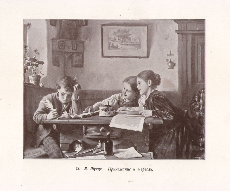 Прилежание и мързел