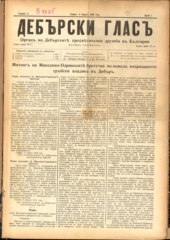 Дебърски глас