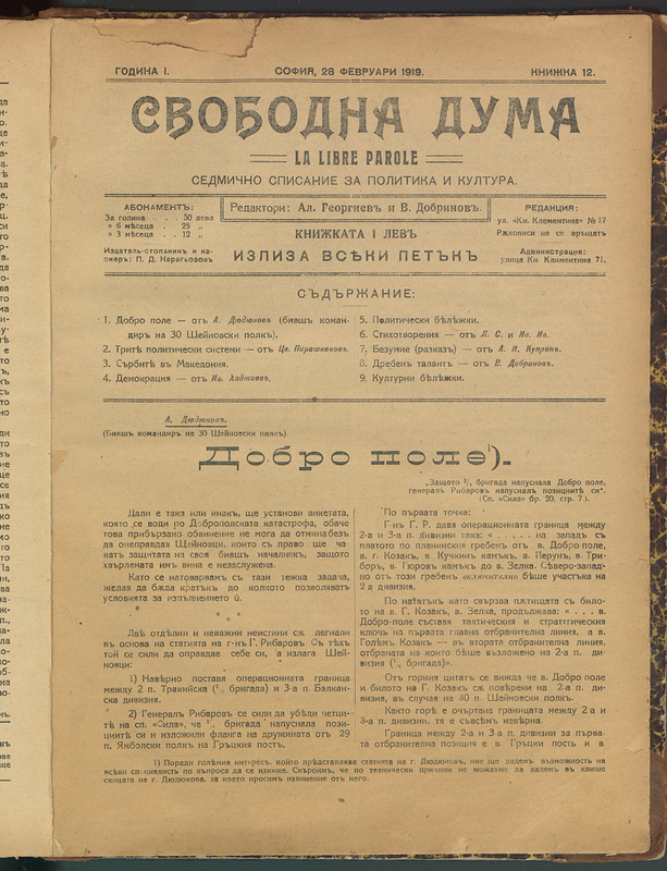Свободна дума