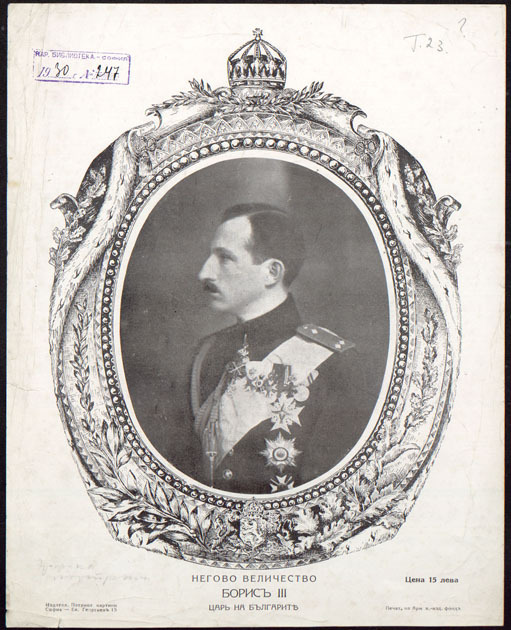 Негово величество Борис III, цар на българите