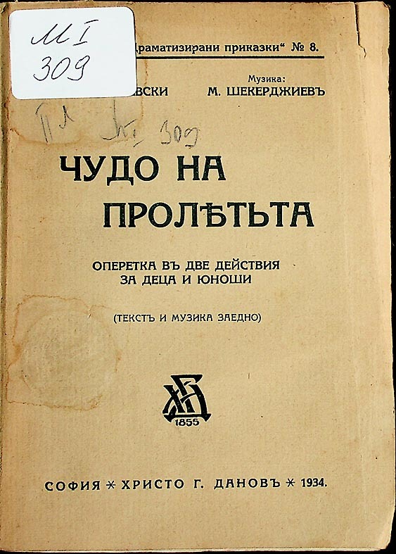 Чудо на пролетта