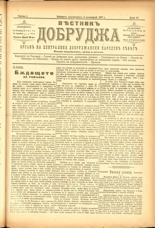 Вестник Добруджа
