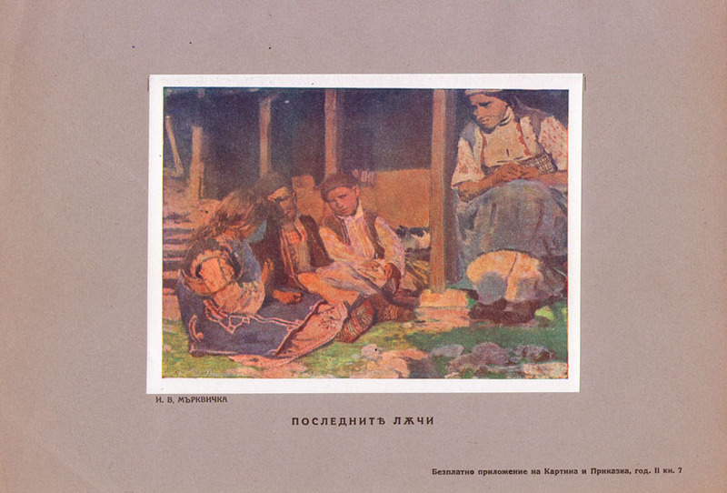 Последните лъчи
