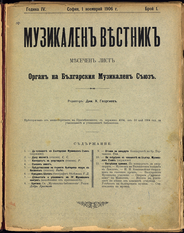 Музикален вестник