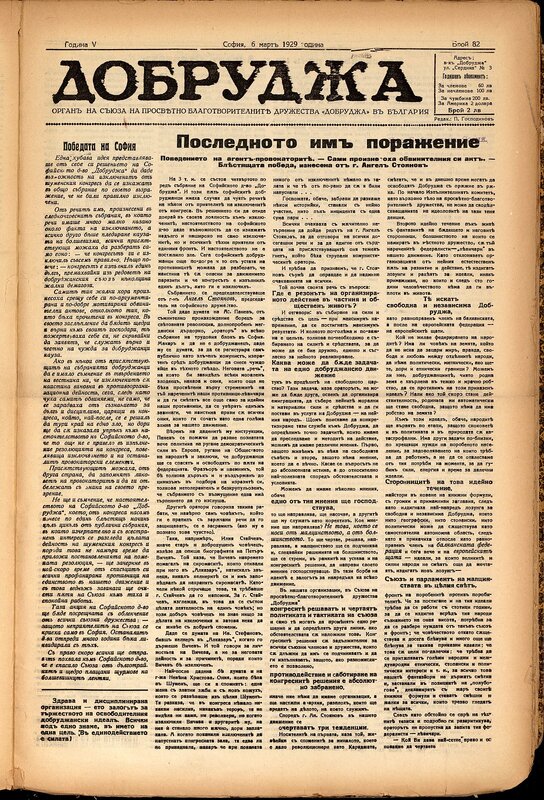 Добруджа