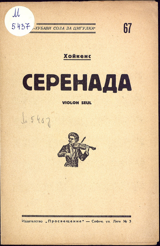 Най-хубави сола за цигулка № 67