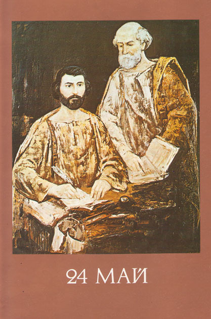 Солунските двама братя