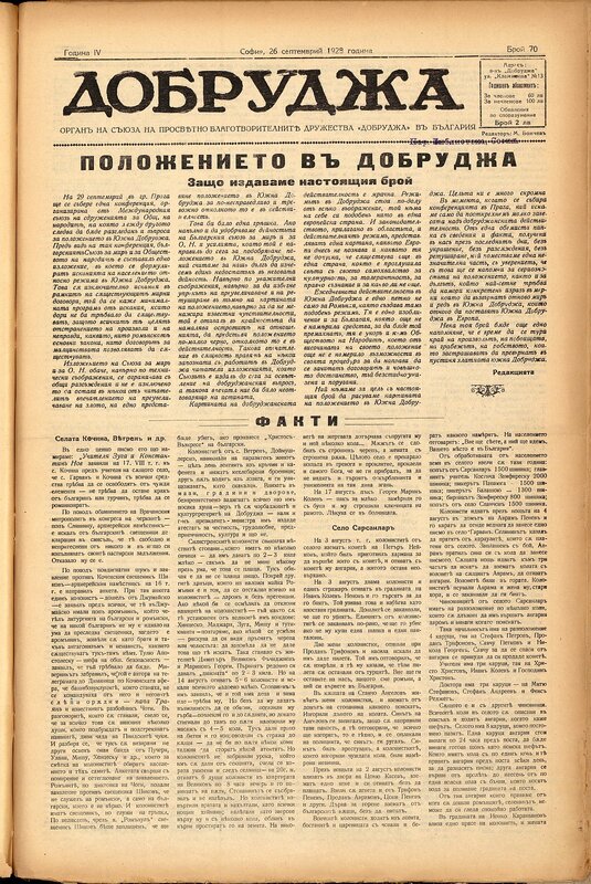 Добруджа