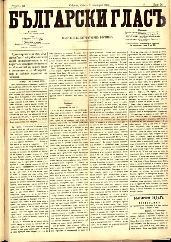 Български глас
