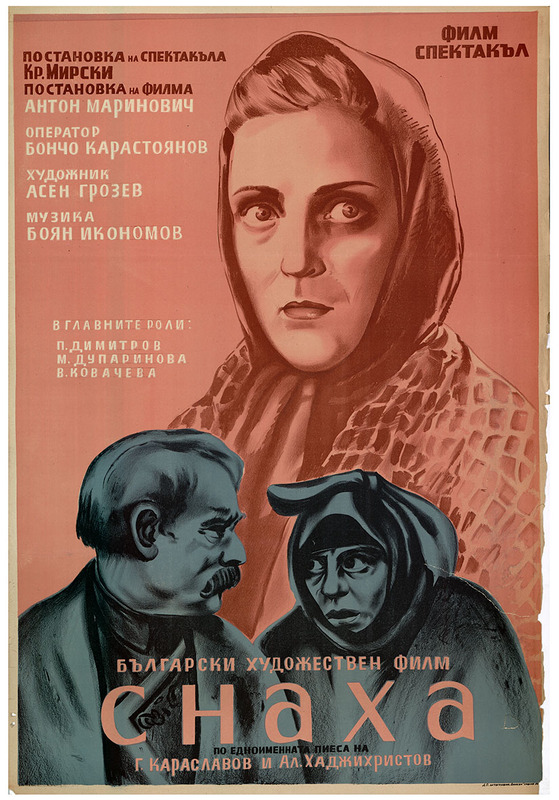 Снаха. Български художествен филм