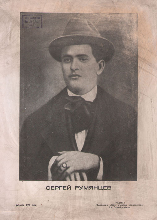 Сергей Румянцев