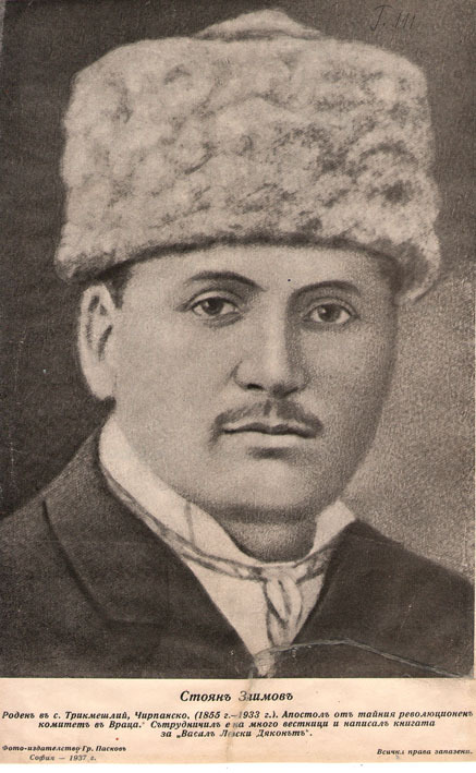 Стоян Заимов