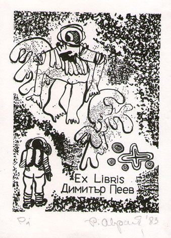 Ex Libris Димитър Пеев
