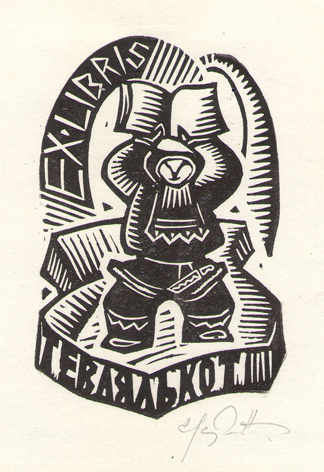 Exlibris Тевлялькот