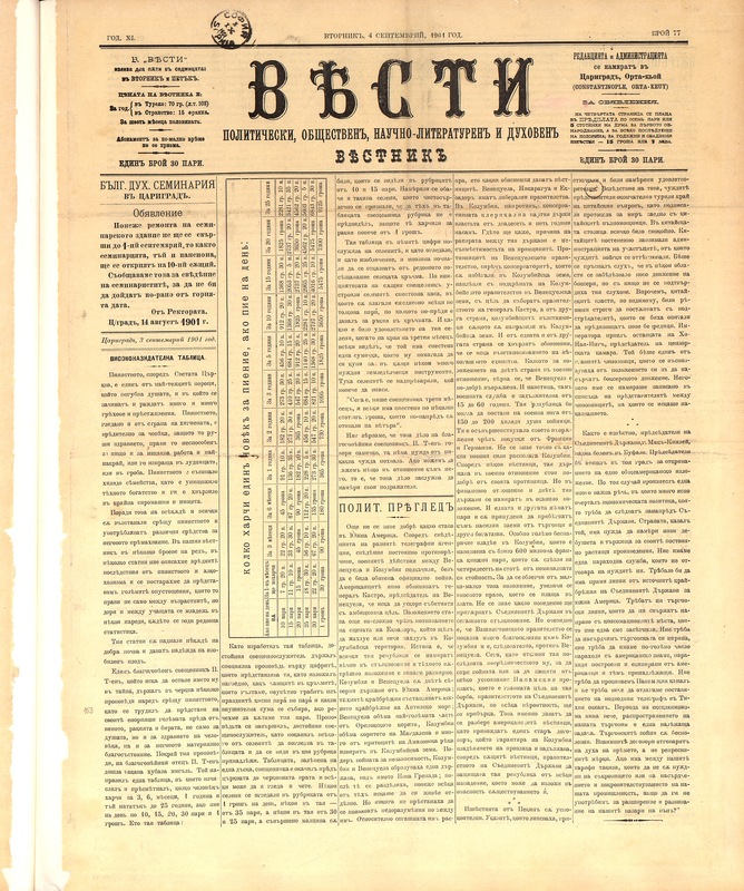 Вести