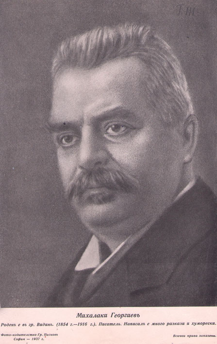 Михалаки Георгиев