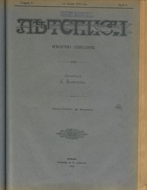 Летописи
