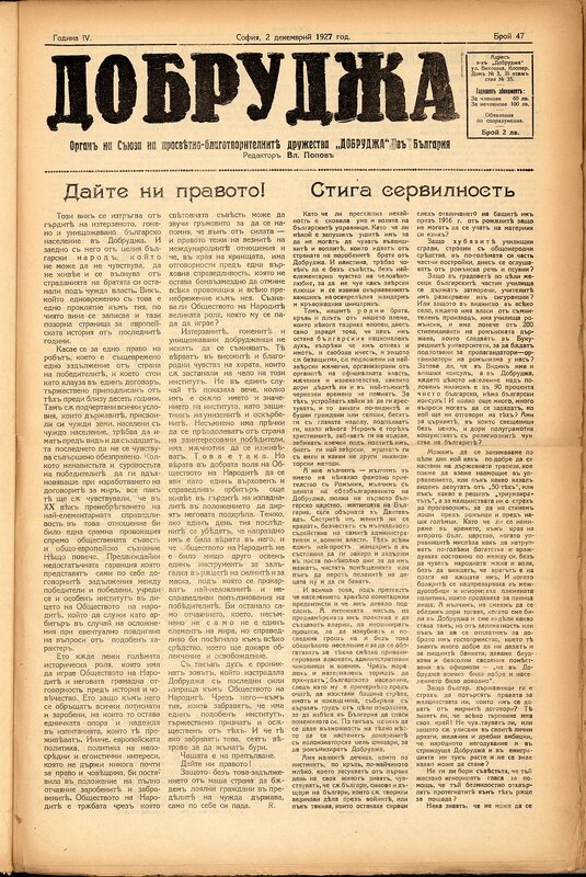 Добруджа