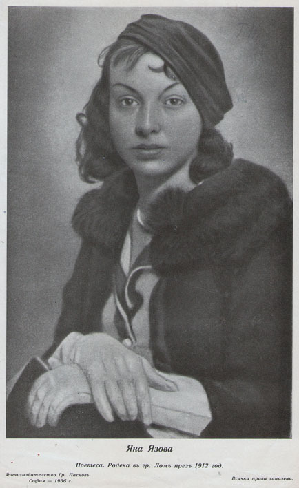 Яна Язова