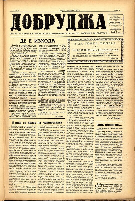 Добруджа
