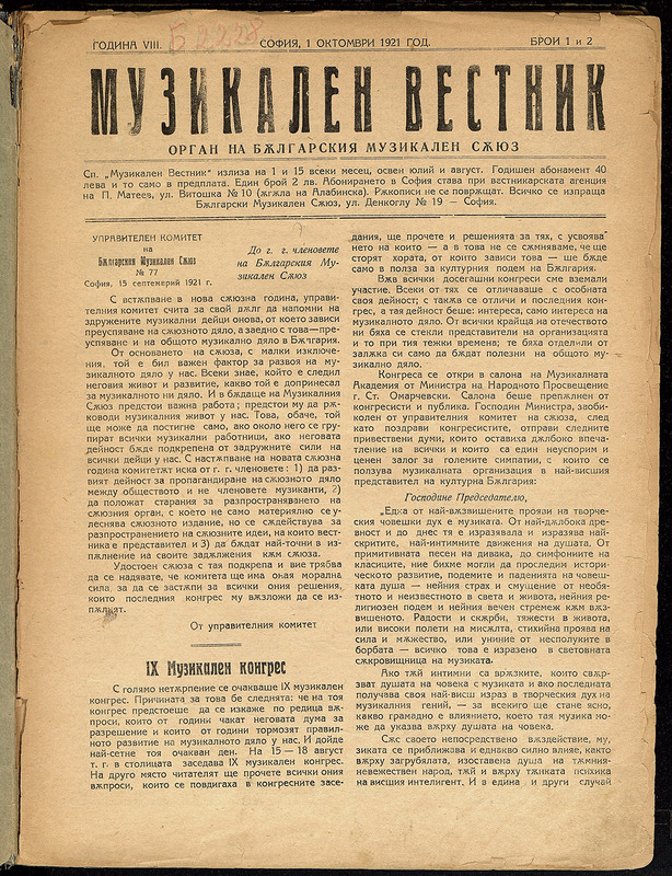 Музикален вестник