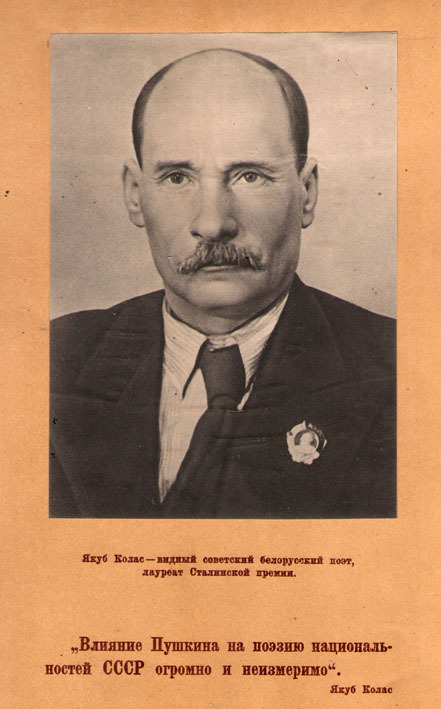 Колас Якуб - сов. беларус. поет