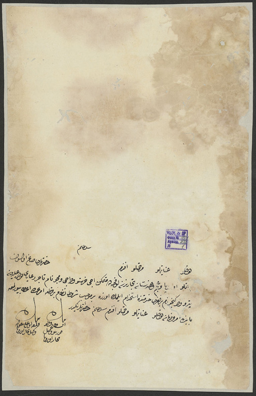 Молба (арзухал), адресирана до великия везир от чиновника Нури за назначаване на служба на Петър Генчев