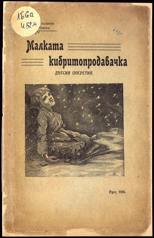 Малката кибритопродавачка
