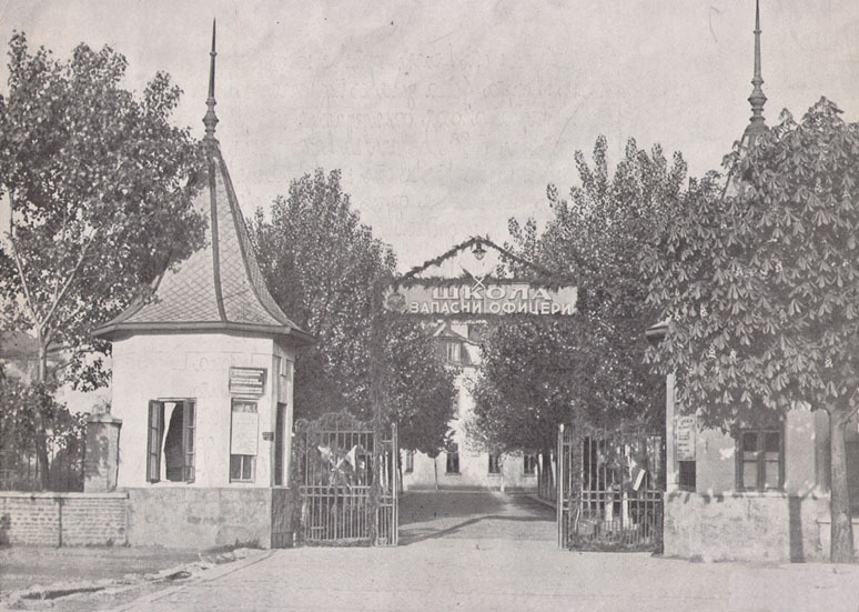 Школа за запасни офицери, главният вход