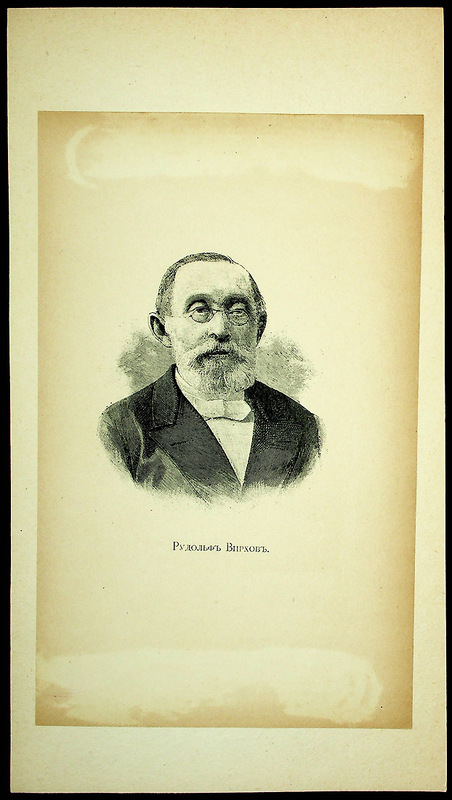 Рудольф Вирхов