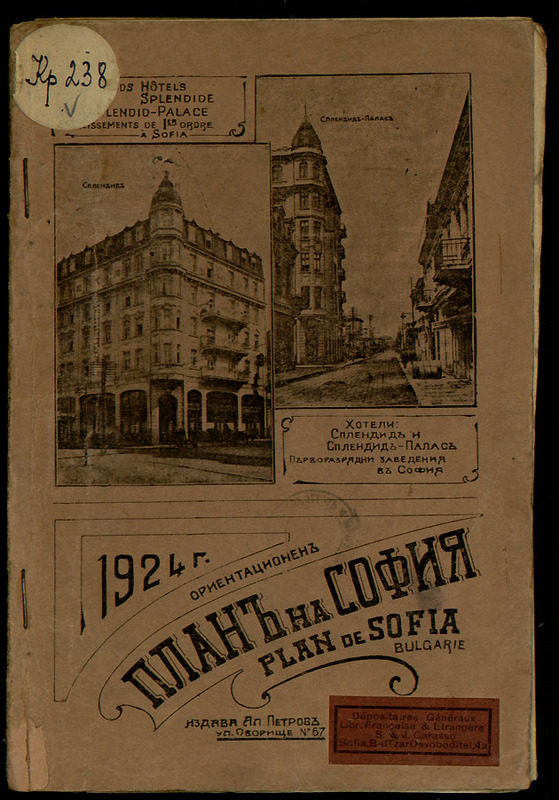 План на София = Plan de Sofia, Bulgarie