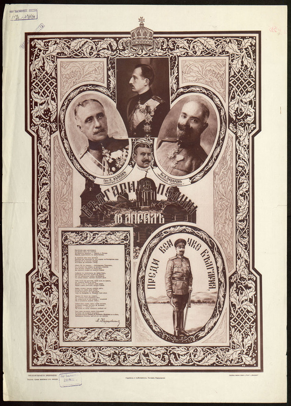 Българино, помни 16 април [1925 г.]