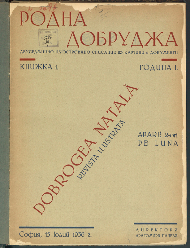 Родна Добруджа