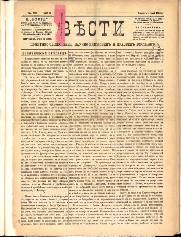 Вести
